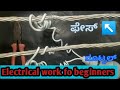 Electrical work fo beginners     solution nandan plus 1