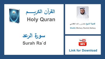 Surah Ar Ra`d - سورة الرعد - - Mishary Rashid Al Afasy - الشيخ مشاري راشد العفاسي