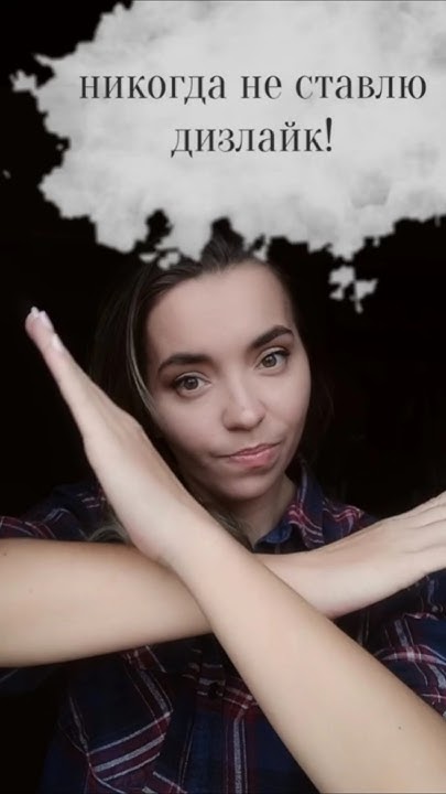 Хватит это терпеть 😈 - YouTube