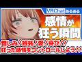 【VRChat】感情が狂う瞬間4選!お砂糖への愛!!脳破壊による怒り!!フレンドとの喜び!!全ての感情はVRChatで味わえる!