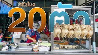 ผัวเมียตื่นตั้งแต่ตี3 เพื่อทำข้าวมันไก่20ตัว ขายแค่3ชั่วโมง ขายดีมากคนรุมตรึม สุดๆไปเลย Thai Food