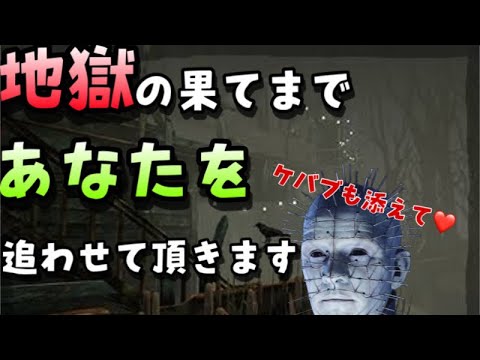 【DBD】どこまでも追ってくるセノバイトと激闘チェイス！最後は…