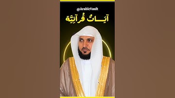 إن الله وملائكته يصلون على النبي 💚 ماهر المعيقلي #quran #تلاوات ##تلاوة_خاشعة #صلوا_على_النبي #قرآن