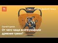 География и климат Древней Греции — Сергей Карпюк
