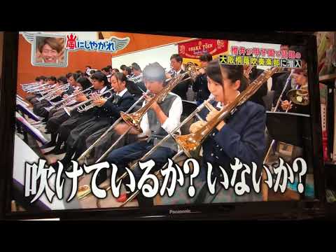 嵐の櫻井くん吹奏楽に挑戦