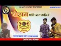      chouhan thari jat kehije  chouhan new song     bhati music