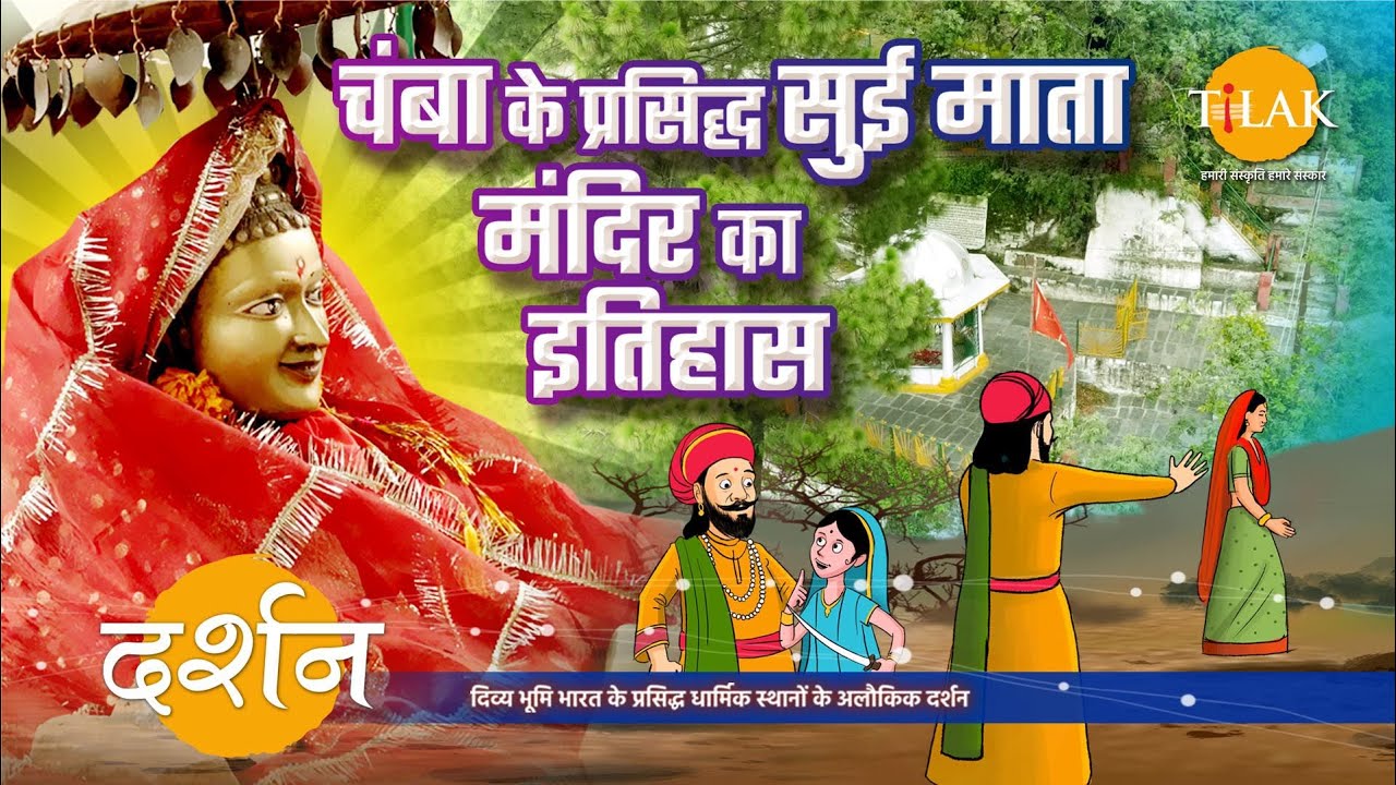 जानिए माता सुई के जीवित भूमि समाधि लेने के साथ जुड़ी कथा | 4K | दर्शन 🙏