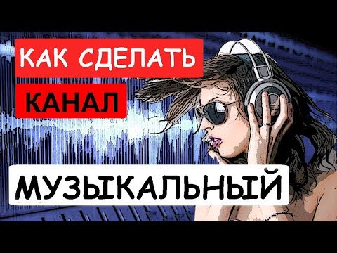 Сделать онлайн музыку самому