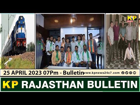 KP Rajasthan News | 07 PM Bulletin - 25 April 2024 Bidar Karnataka State & National News In Hindi.