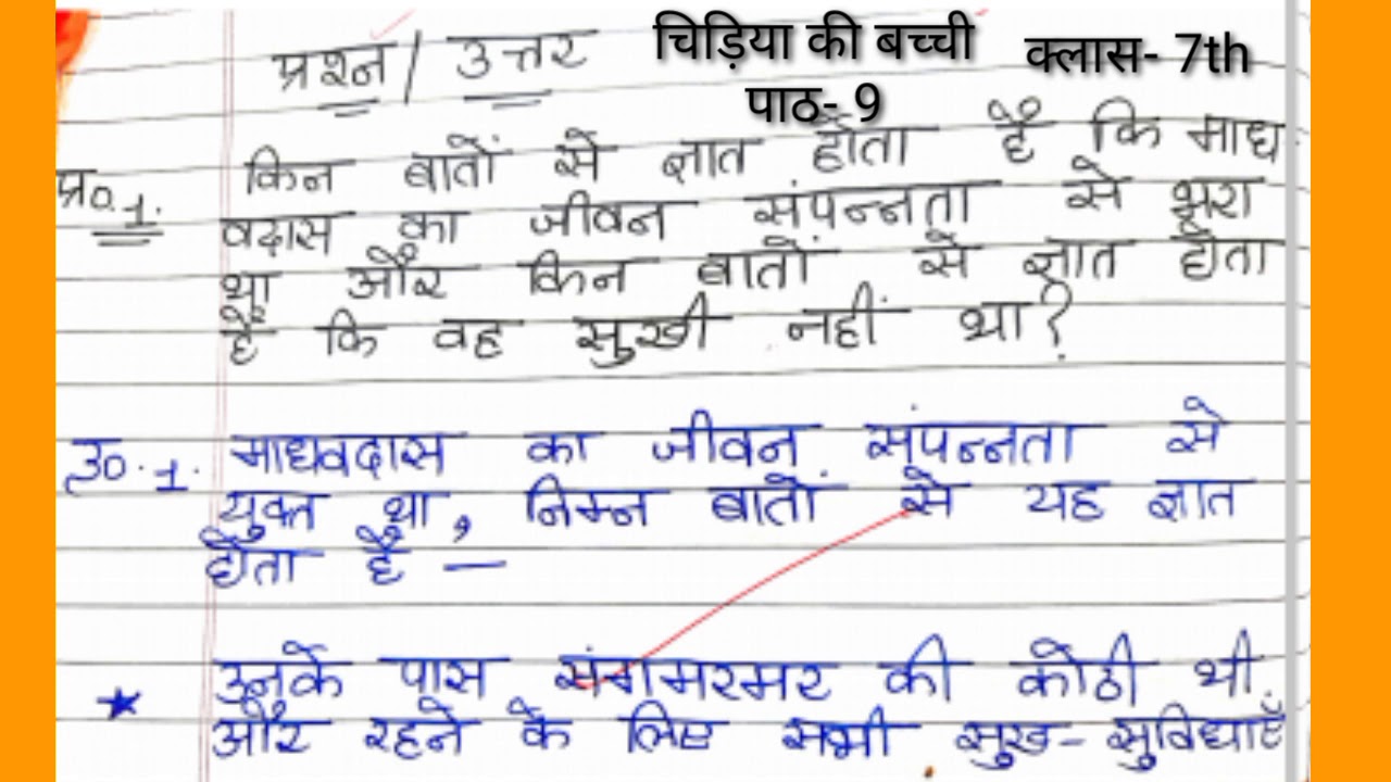 Class 7 Hindi Ch 7 Question Answer chidiya ki bacchi class 7 question answer,class-7th hindi chater 9