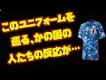 新しいサッカー日本代表ユニフォームへの韓国の反応が・・・