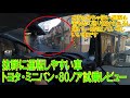 【試乗】トヨタ ミニバン ノア 80系 2.0Lガソリン車 乗り心地・狭い道路・巡航・燃費レビュー