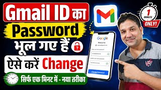 Gmail ID Password Forgot | Gmail ID Ka Password Bhul Gaye to Kya Kare | How to Change Gmail ID Passw