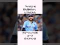 「山本由伸の影も踏めないと言った」ガウスマンに関する雑学 #ショート #野球 #山本由伸 #ドジャース #ブルージェイズ