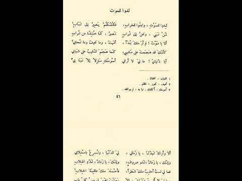 لدو للموت وابنوا للخراب