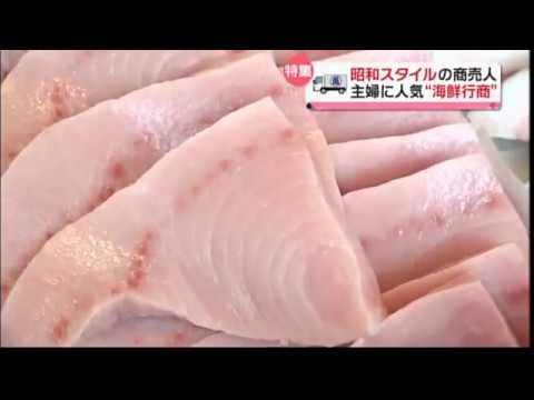 鮮魚移動販売 たつき　昭和スタイルの商売人