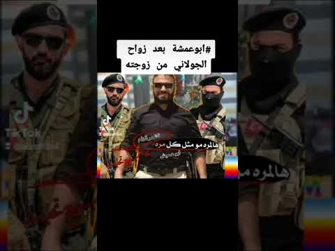 اضحك على ابوعمشة