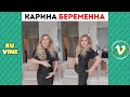 Лучшие Вайны | Подборка Вайнов 2021 - Карина Кросс, Ника Вайпер, Андрей Борисов