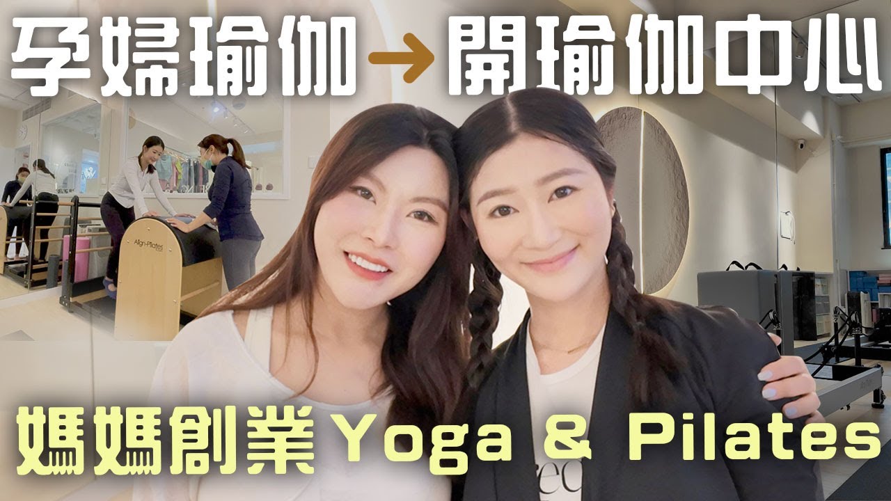 【創業訪談】孕婦瑜伽：一人導師到開瑜伽中心，如何把自己的愛好發展成事業（媽媽們必看！）｜LIVIGRACE.CO