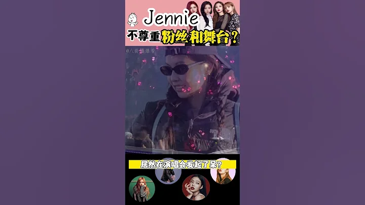 #金珍妮 頻繁下台！發獃！摸魚！網友：面相都變了 - 天天要聞