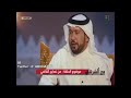 مع الشرهان سالفة وقصيدة للشاعر محمد العبدالله القاضي من نصايح القاضي