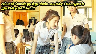 அப்பாவி பொண்ணுன்னு கிண்டலடிக்கிறாங்க..ஆனால் இவளின்..?|Mr Voice Over|Movie Story & Review in Tamil