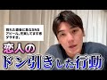 【謝男】フォロワーから『恋人のドン引きした行動』集めて謝る。