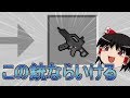 (マインクラフト) 銃でダンジョンを攻略クラフト ゆっくり実況 PART2