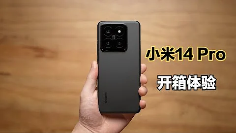 小米14 Pro开箱体验：值不值得买？聊聊购买建议！ - 天天要闻