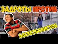 ПРОФИ ПРИКИНУЛИСЬ ЗАДРОТАМИ (ПРАНК)