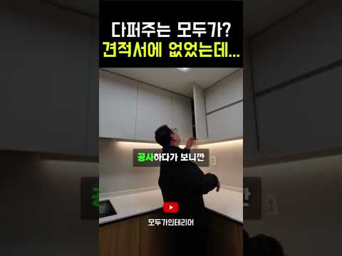 광명아파트인테리어 한솔주방가구인테리어 뛰움시공 부분인테리어 모두가인테리어 코너수납 무몰딩인테리어