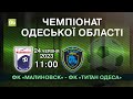 24.06.2023 ФК «Малиновск» - ФК «Титан Одеса» Чемпіонат Одеської області