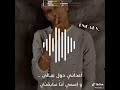 اجدد حالات واتس عصام صاصا ولا حد يشغل بالى انا مين هيشغلني