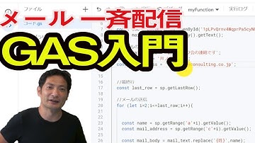 メール一斉配信！GAS（Google Apps Script）入門