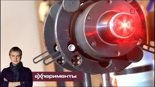 Объединенный институт высоких температур | ЕХперименты с Антоном Войцеховским Объединенный институт высоких температур | ЕХперименты с Антоном Войцеховским