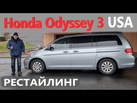 ቪዲዮ: Honda Odyssey ምን ያህል ዘይት ይይዛል?