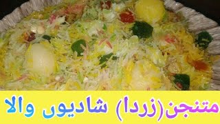 Mutanjan recipe in urdu -shadiyon wala degi zarda recipe in urdu