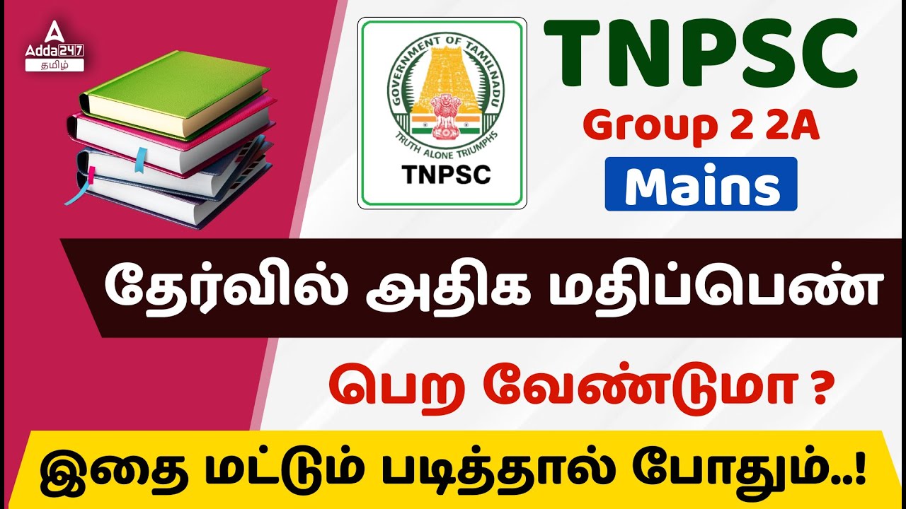 TNPSC Group 2 2A Mains Preparation Strategy Best Books Sources ...