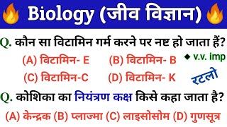 Science gk in hindi | Biology Top 25 Questions | जीव विज्ञान के imp 25 प्रश्न | for Railway, SSC.