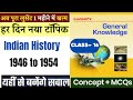 Modern History | Lucent book full complete course |lucent gk book 2024-2025 edition | bpsc tre 4.0 |