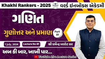 Khakhi Rankers 2025 Lecture- 81  Maths  ગુણોત્તર અને પ્રમાણ પાર્ટ-1 Lecture By Barot Sir World Inbox