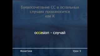 Урок 5 Фонетика Английский правила чтения English Phonetics rules of reading Урок 5 Фонетика Английский правила чтения English Phonetics rules of reading