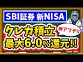 【超朗報】SBI証券クレカ積立の還元率が大幅アップ！！新NISAはSBI証券一択！？Olive最強新カードも解説！