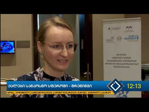 ტრენინგი - „დისკრიმინაციის აღმოფხვრა გენდერული მრავალფეროვნების ხელშეწყობისთვის“