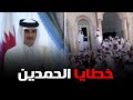 بعد احتجاجات الدوحة تصرف صادم من تميم ضد قبيلة آل مرة بعد احتجاجات الدوحة تصرف صادم من تميم ضد قبيلة آل مرة