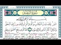 سورة الرعد مكتوبة ابو بكر الشاطري Surah Al Raad Abu Bakr Al Shatri mp3