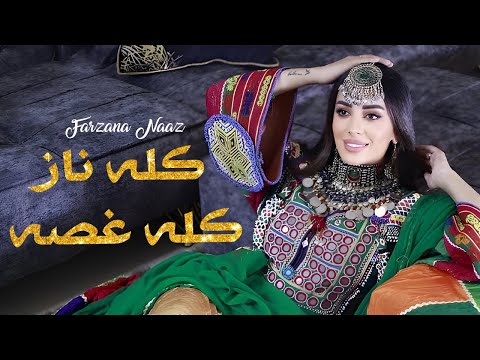 Farzana Naaz Kela Naaz Kela Ghosa فرزانه ناز کله ناز کله غصه