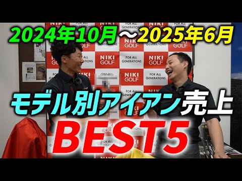Top 5 Best-Selling Iron Models (October 2024 - June 2025) - YouTube