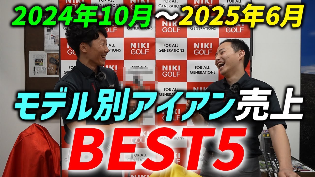 Top 5 Best-Selling Iron Models (October 2024 - June 2025) - YouTube