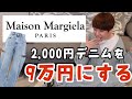 神リメイク あの高級デニムが欲し過ぎて自作した結果 神リメイク あの高級デニムが欲し過ぎて自作した結果